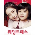 웨딩드레스 OST