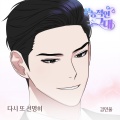 김민울 - 다시 또 선명히