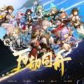 沐虮Enzley、西瓜Kune、阿扣叩叩、御A桑、毕琛、弥越、Y - 《万劫同舟》——仙舟「罗浮」群像曲