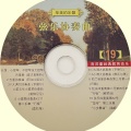 中西经典音乐套装19 弦乐协奏曲