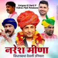 Vishnu Pipli Patalwas、Naresh Meena - Uniyara Ki Darti P (Explicit)