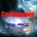 FULL PRICE - Сообщение