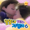 똘똘이 - 고섹 가보트