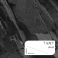 萨尔塔 - 古文 (先创版)