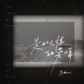 7Years - 是什么样的爱情让我们