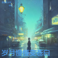 德强玩音乐 - 祝英台