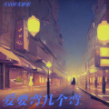 耳语时光彬彬 - 颜baby