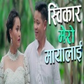 Swikara Mero Mayalai
