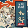 腰果文化 - 第01集 晁盖的绰号为什么是托塔天王