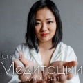 Iana Li - Медитация изобилия