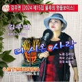 김주연 - 가을을남기고간사랑