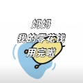 404Hz - 妈妈我的零花钱用完啦