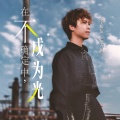 李俊辰 - 还有什么