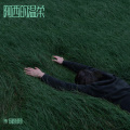 Mr辰松哥哥 - 为你写诗