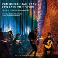 Rempetiko kai Jazz Sto Idio To Potiri
