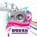 士兵小站音乐台 - 【男生翻唱】短发
