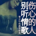 青火牛 - 还有我