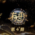 汪苏泷、队长、Dobi - 炊烟