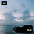 倪金茂 - 邂逅