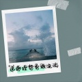 李小念 - 无论未来多精彩