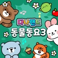 다나랜드 (DANALAND) - 동물 소리
