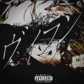 不破湊 - ヴィラン (Explicit)