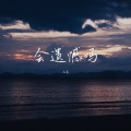 七喜 - 会遗憾吗