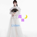 青缘