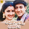 Bibhu Kishore、Pami Mishra - Bapanku Mun Kahi Deichi