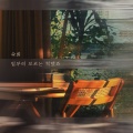 淑熙 - 일부러 모르는 척했죠