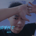 陈伟生 - 穿越时空的爱恋