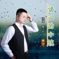 祝梦云、顺子 - 伤心的小镇DJ