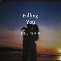 素衣 - Falling You
