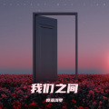 樱落浅梦 - 半生风雪