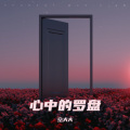 燊大大 - 随风而去