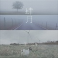 王北车 - 四月
