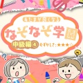 なぞなぞ学園 - すたーはすたーでもゆうえんちにあってはしりだすとみんなにきゃーきゃーいわれるすたー