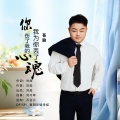 苍狼 - 你伤了我的心我为你丢了魂