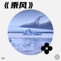 UC - 伤心之雨