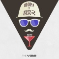 Vibe、金兴国 - 원샷