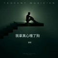歌哥 - 山歌~若能回到初相遇