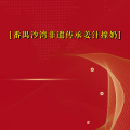 周细荣 - 番禺沙湾非遗传承姜汁撞奶