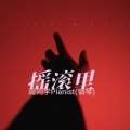 周同学Pianist(钢琴) - 中华心似海