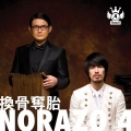 Norazo - 미안해요 사랑해요