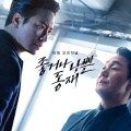 金俊锡 - 가끔 정신 차린 동재