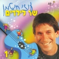Uzi Hitman - האוטו שלנו, כבר סידרנו הרכבת, בין הרים ובין סלעים, דוגית נוסעת, לאווירון