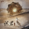 白止 - 识君