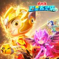 咏声动漫 - 猪猪侠之超星五灵侠7-第01集-无敌战士