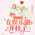 悠然酒酒 - 001  穿成炮灰，命不久矣
