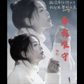 杨亿 - 转身2024 (转身一辈子)